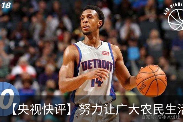 【央视快评】努力让广大农民生活更加幸福美好